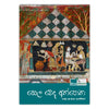 Hela Veda Ath Potha (Sinhala)-Book
